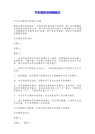 汽车租赁合同模板五——范本