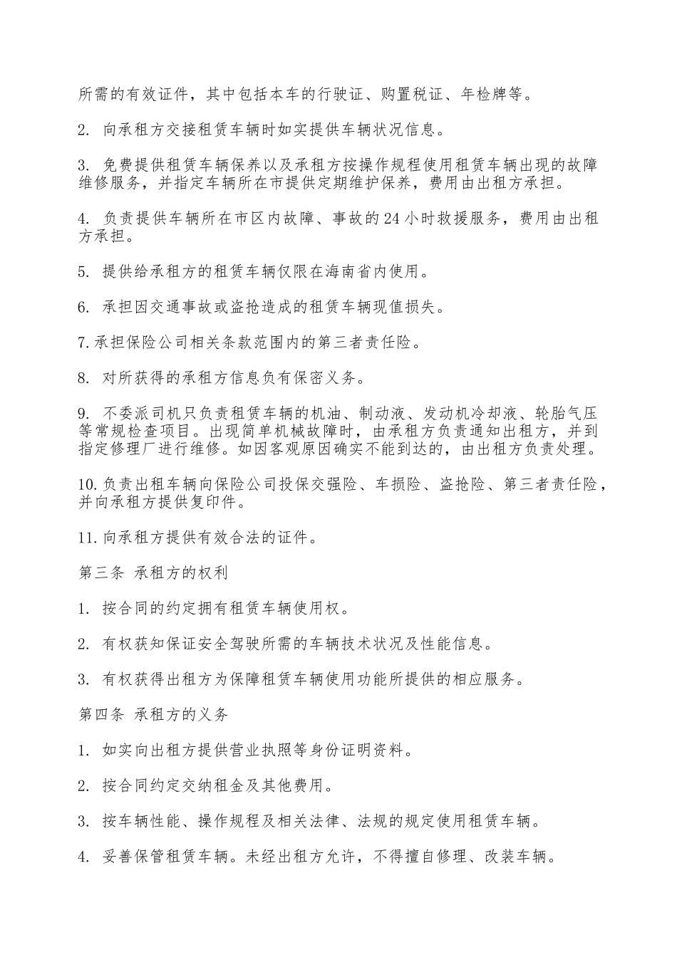 汽车租赁合同模板一——范本_第2页