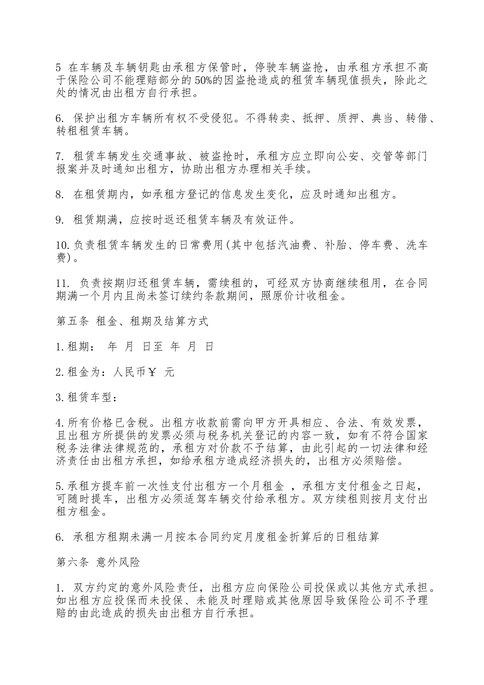 汽车租赁合同模板一——范本_第3页