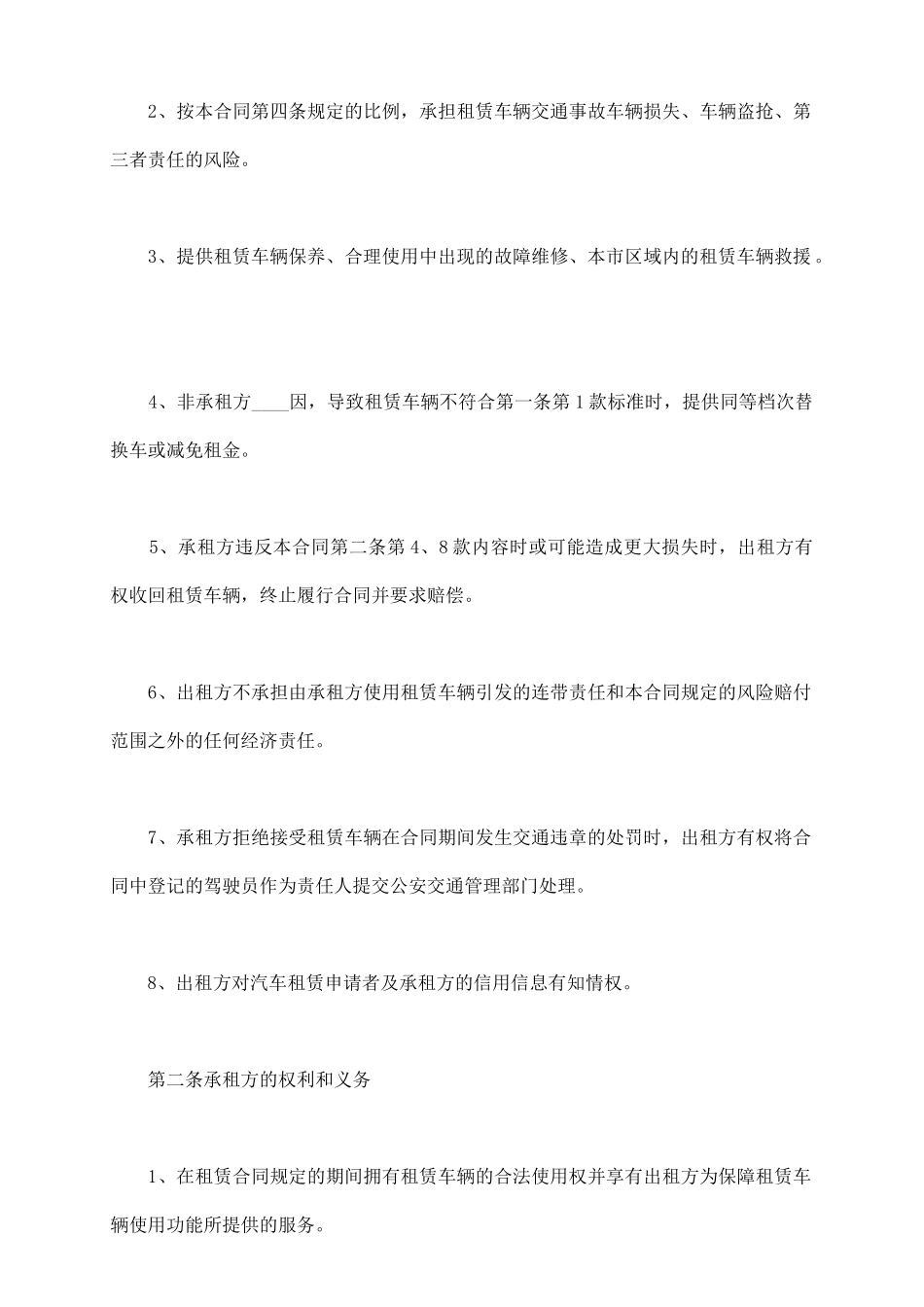 汽车租赁合同书样本常用版_第3页