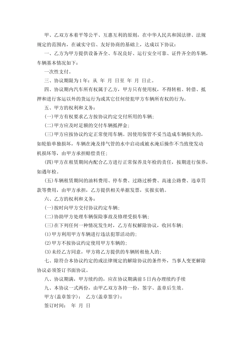 汽车租赁合同书范本_第2页