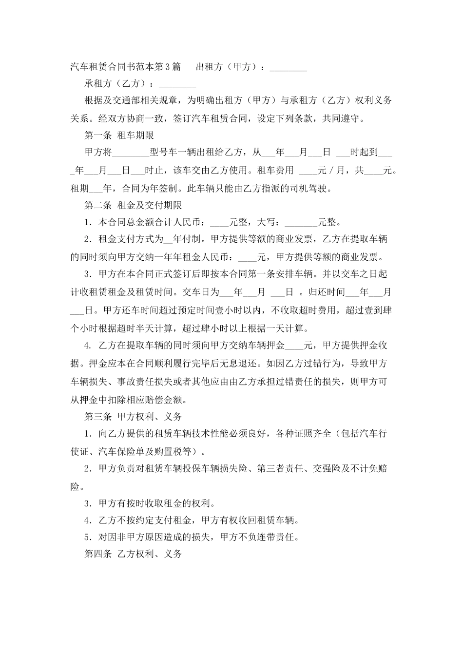 汽车租赁合同书范本_第3页