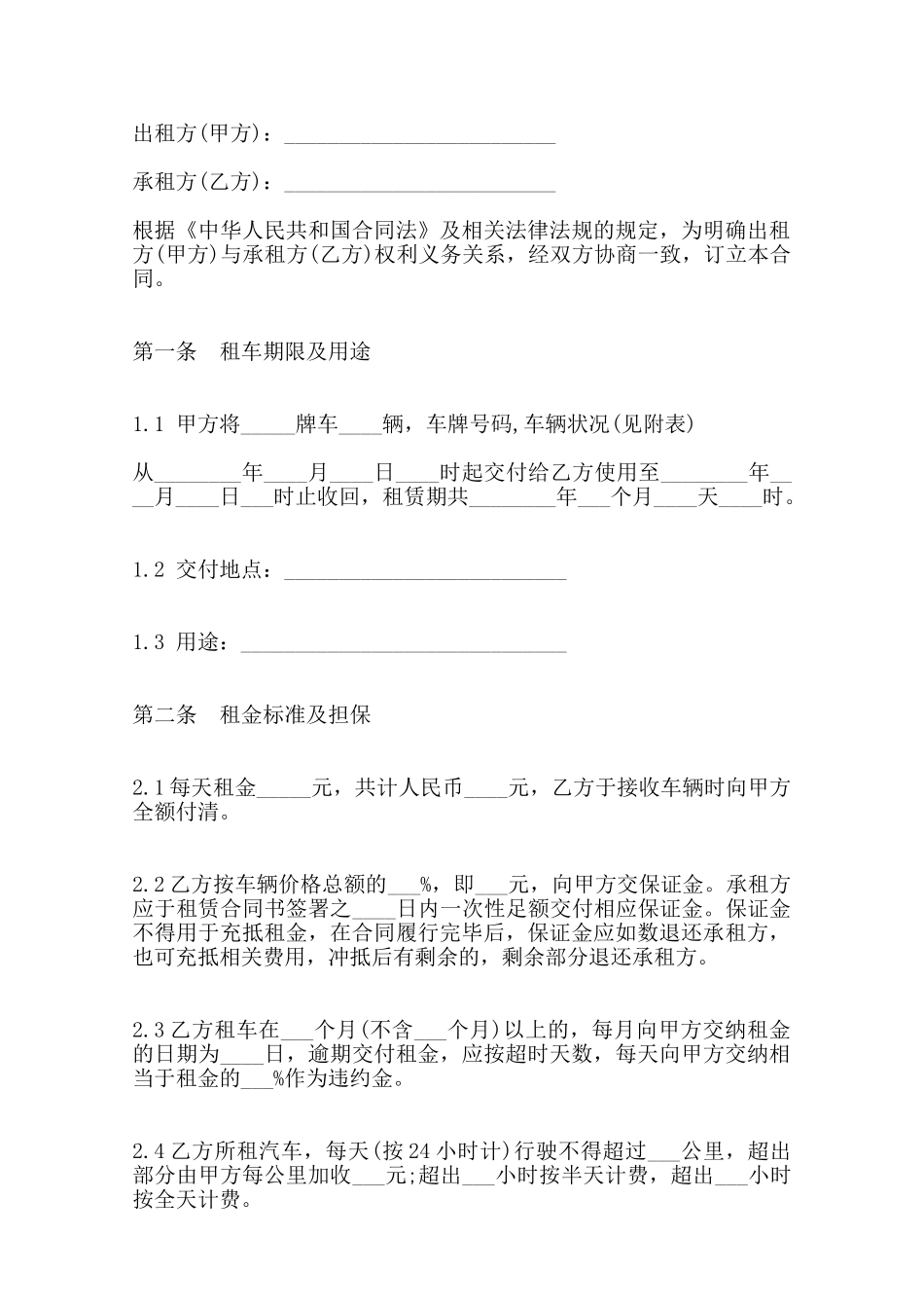 汽车租赁合同样书通用版——范本_第2页