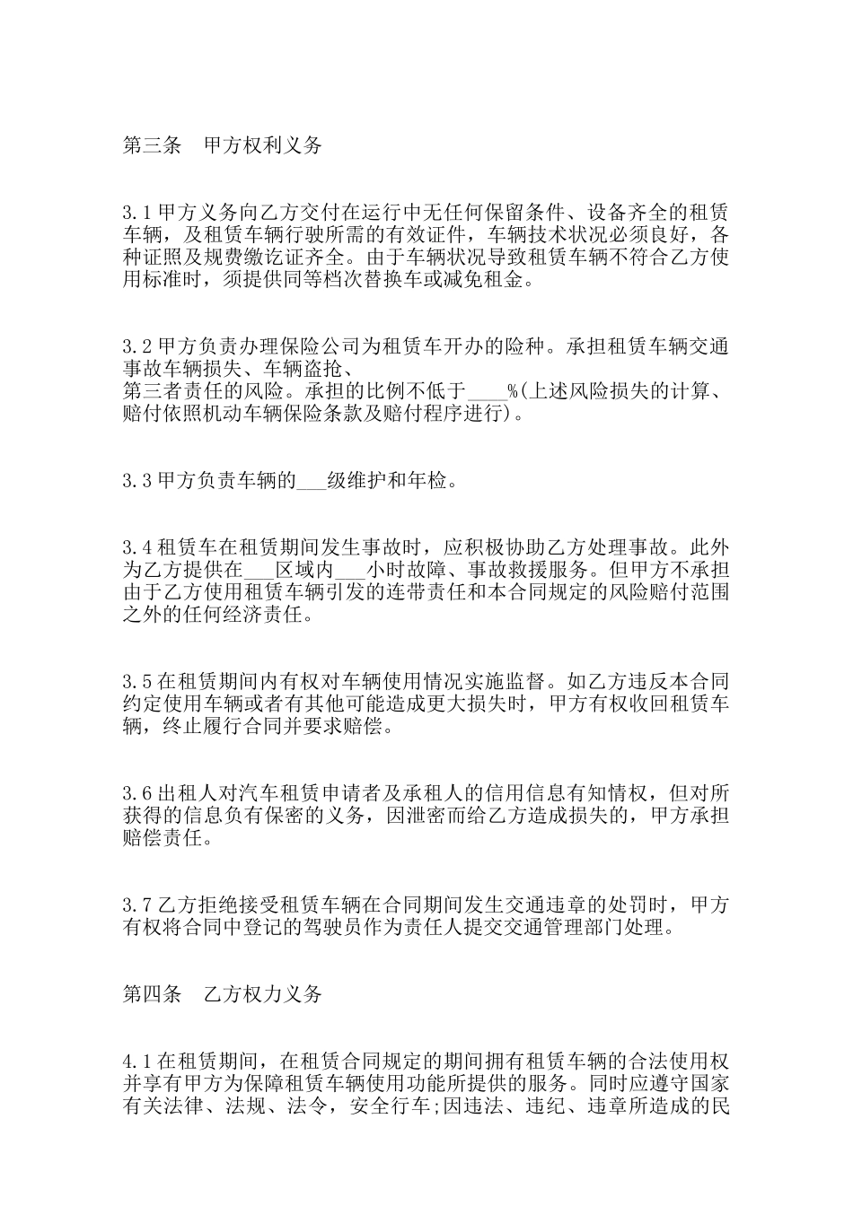 汽车租赁合同样书通用版——范本_第3页