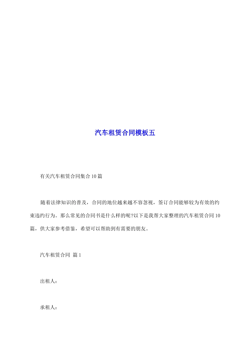 汽车租赁合同模板五_第2页