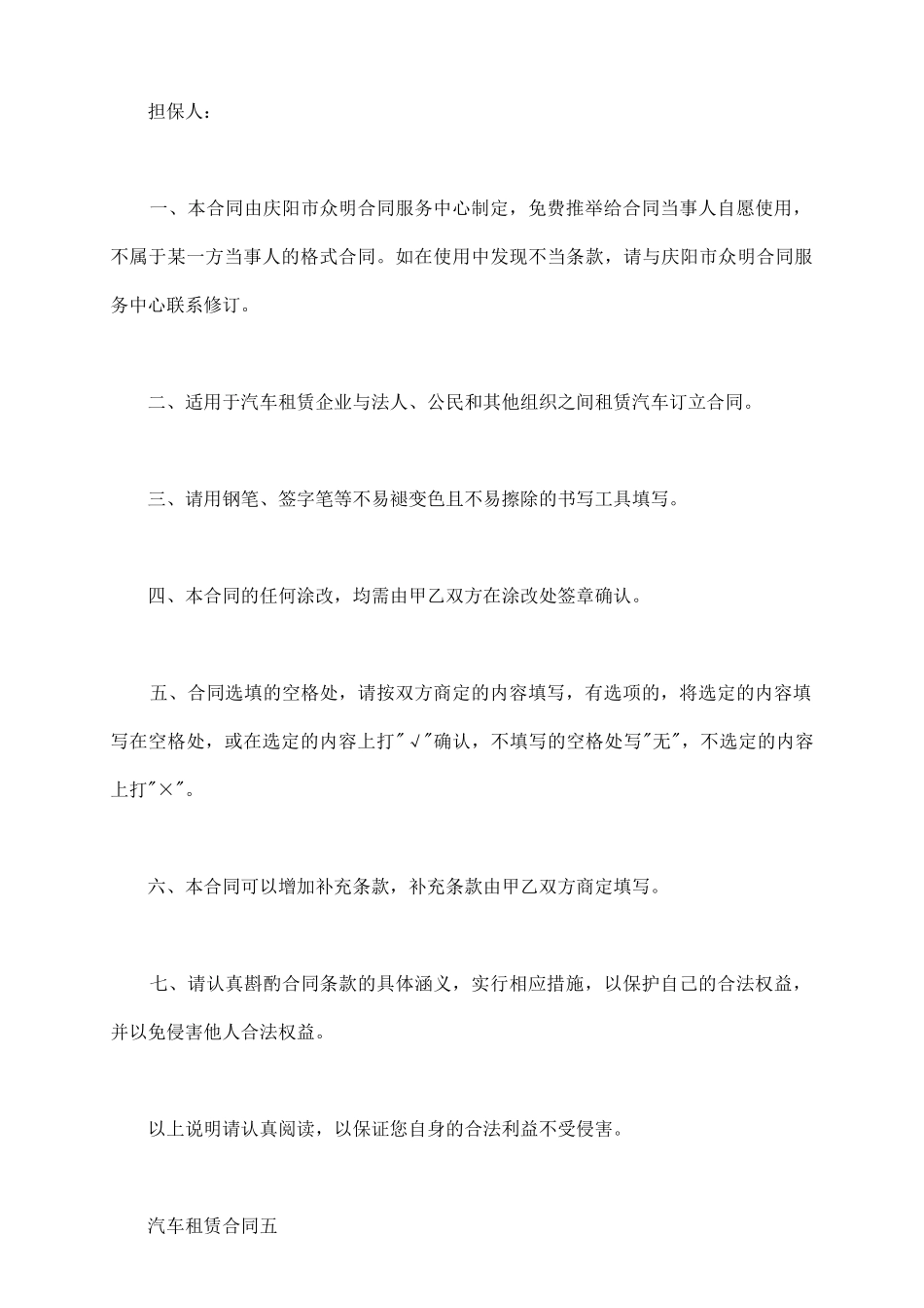 汽车租赁合同模板五_第3页