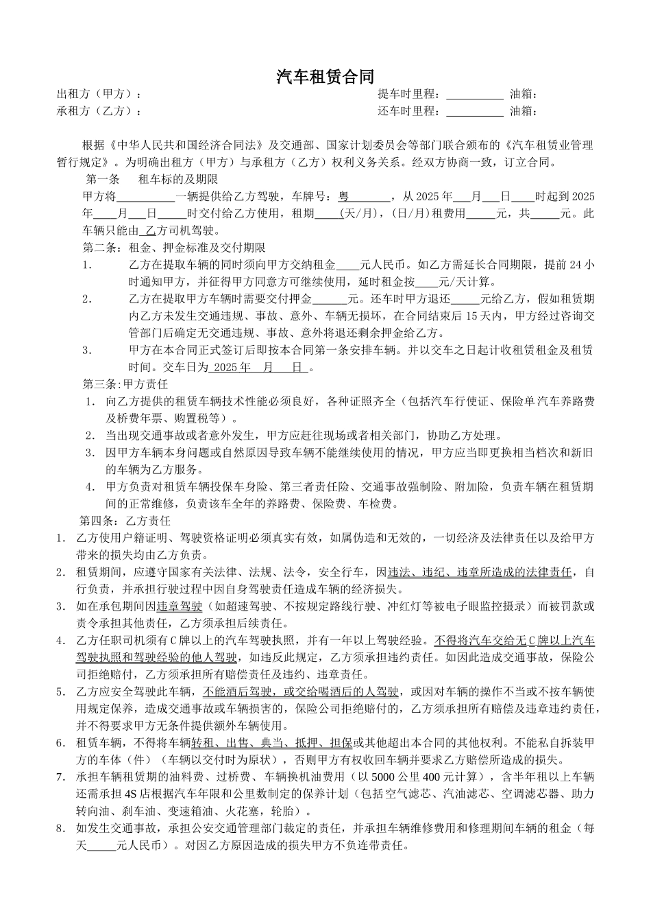 汽车租赁合同样本_第1页
