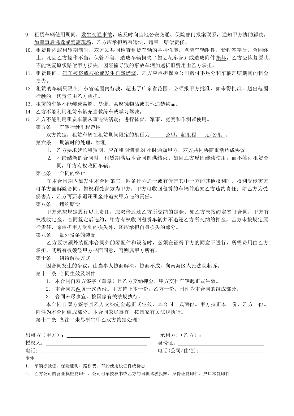 汽车租赁合同样本_第2页