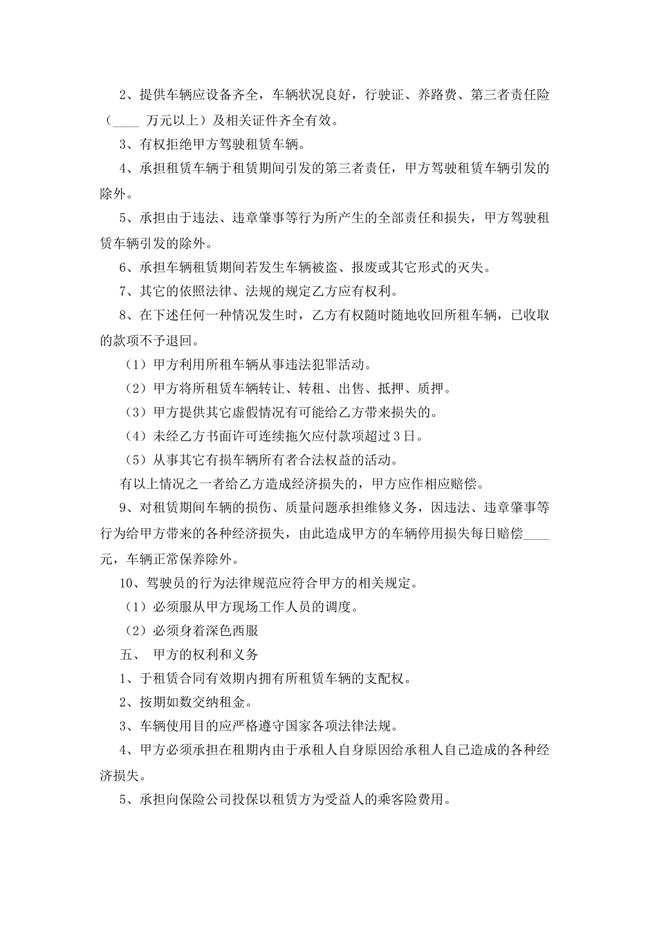 汽车租赁合同模板带司机服务_第2页