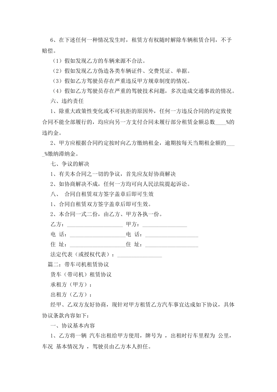 汽车租赁合同模板带司机服务_第3页