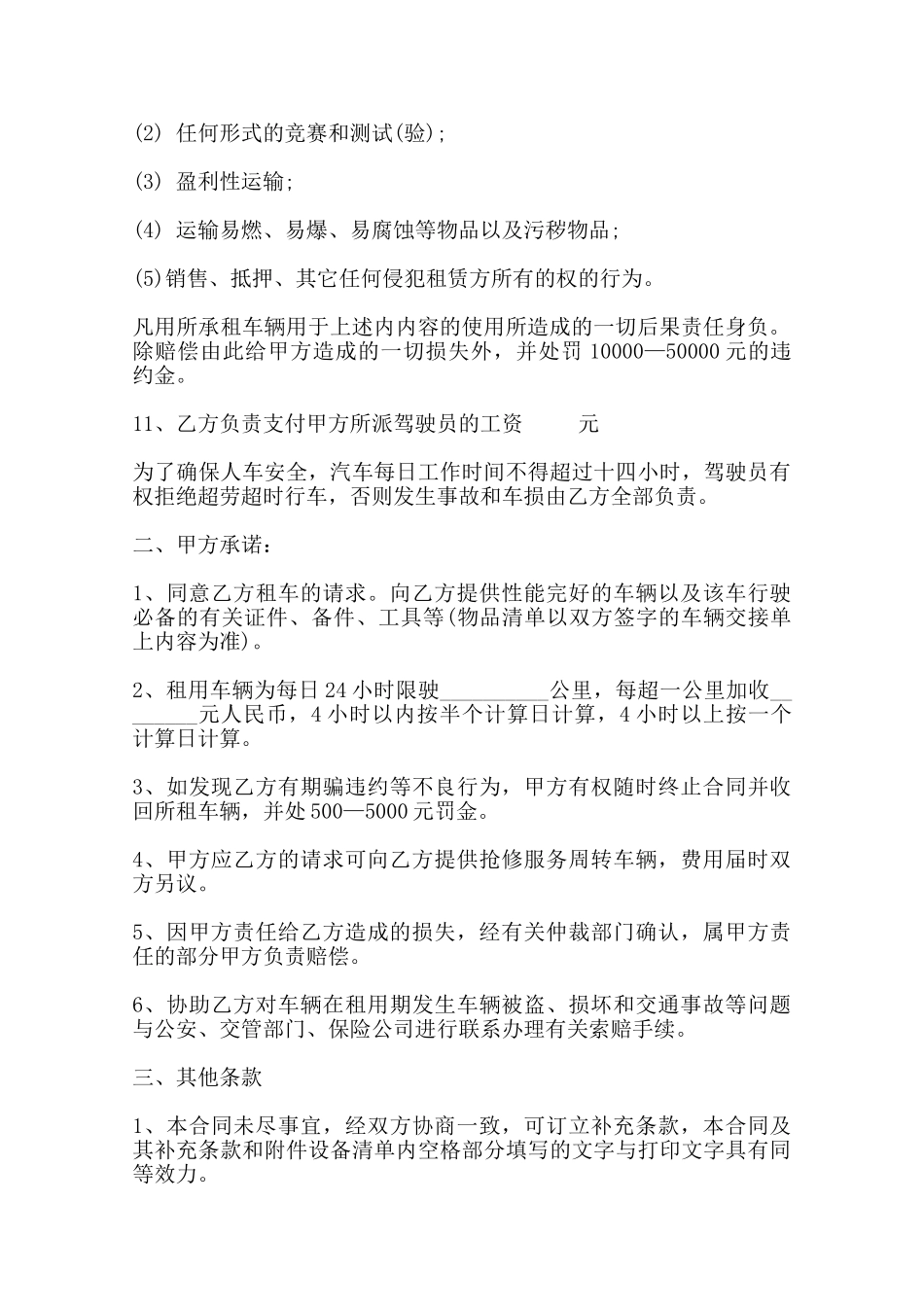 汽车租赁合同模板三——范本.doc_第2页
