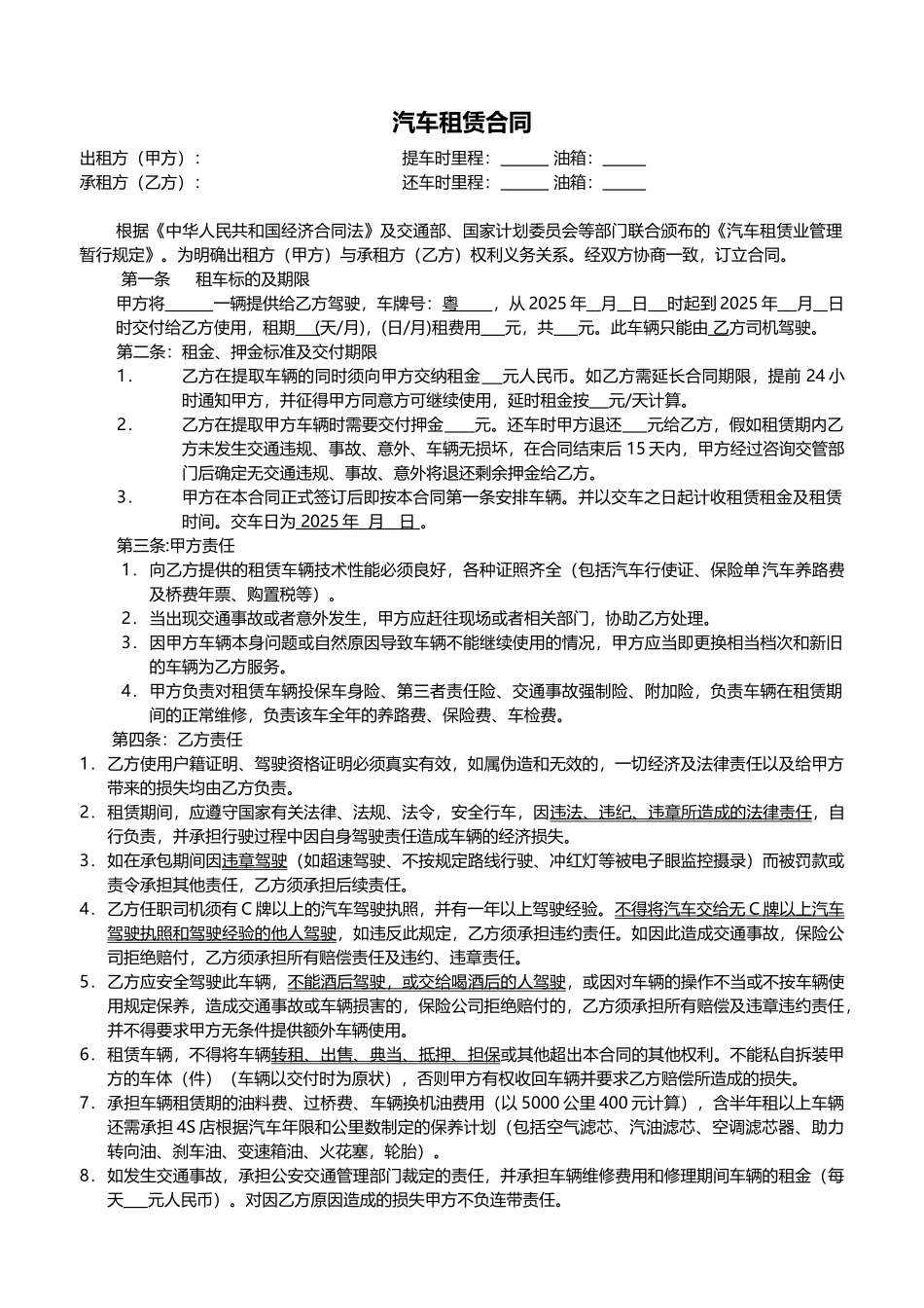 汽车租赁合同样本.doc_第1页