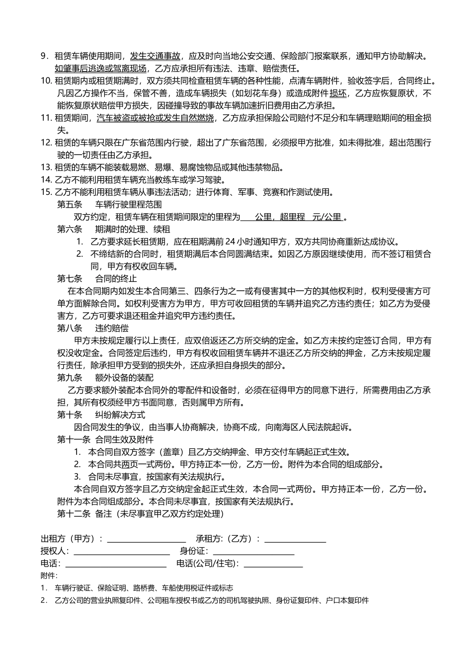 汽车租赁合同样本.doc_第2页