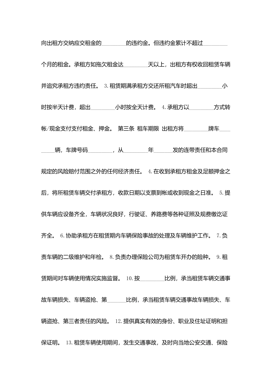 汽车租赁合同法_第2页