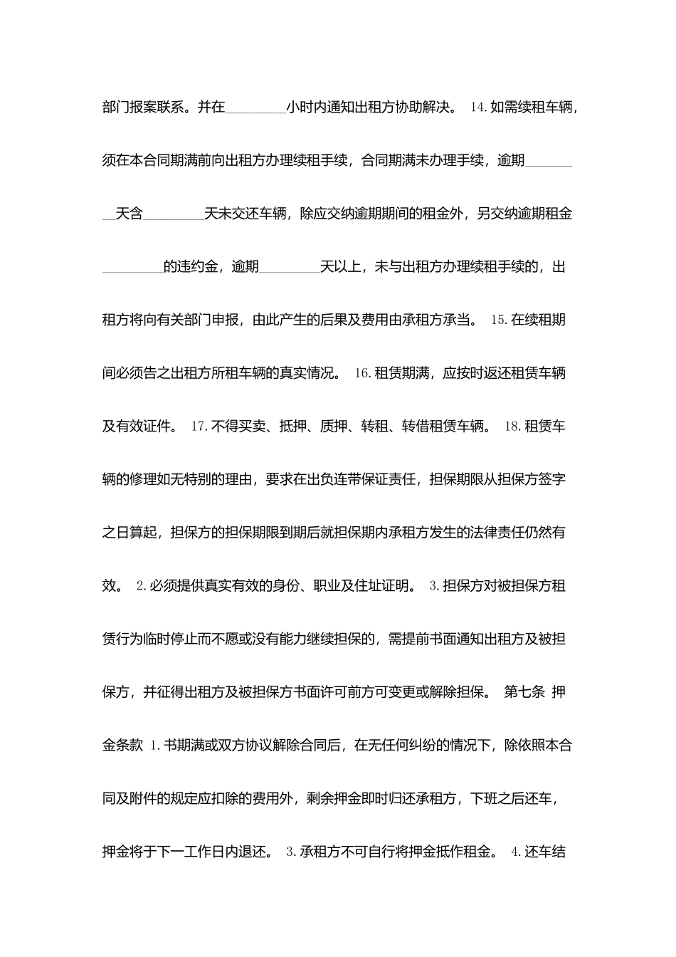 汽车租赁合同法_第3页
