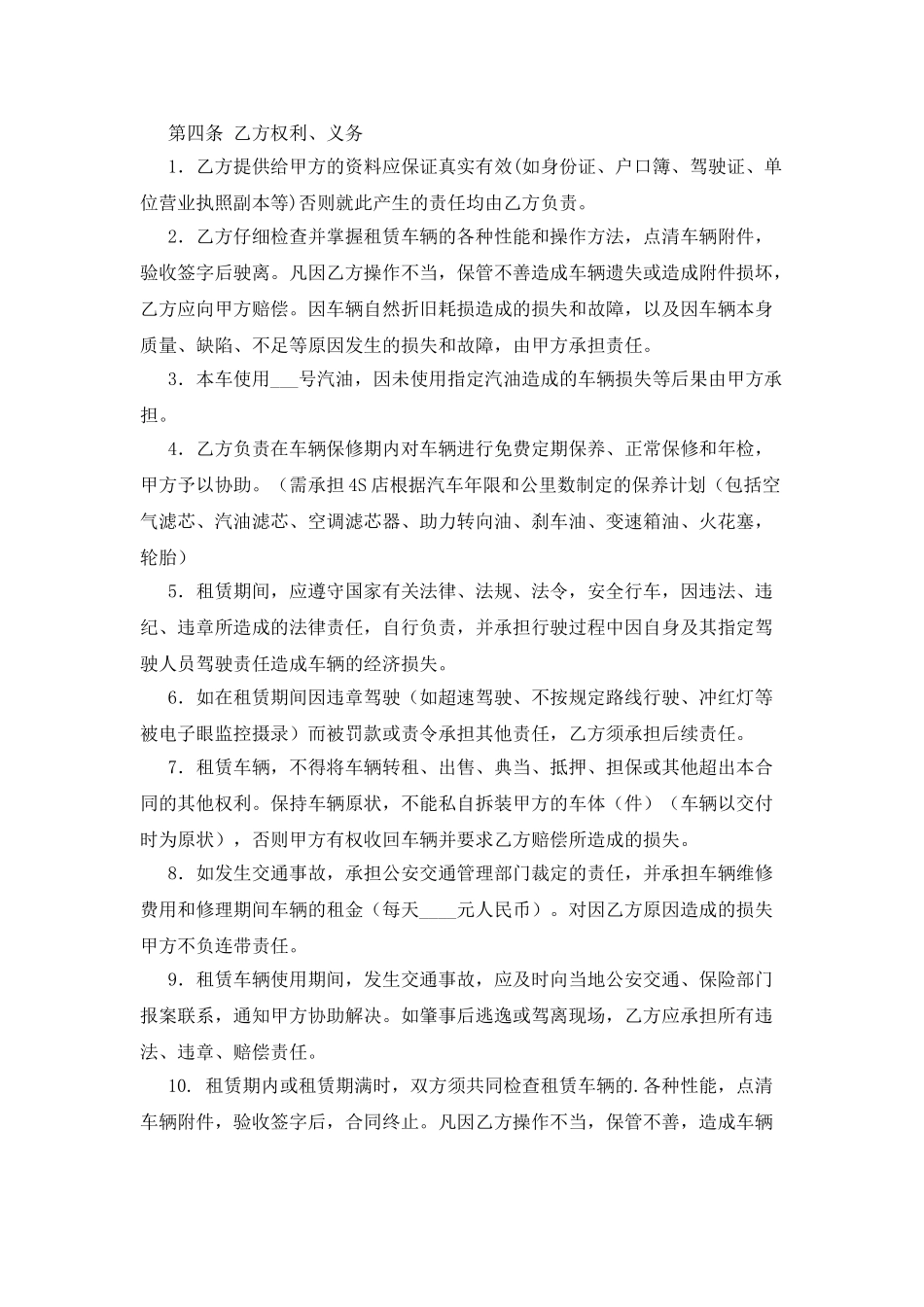 汽车租赁合同模板范本_第2页