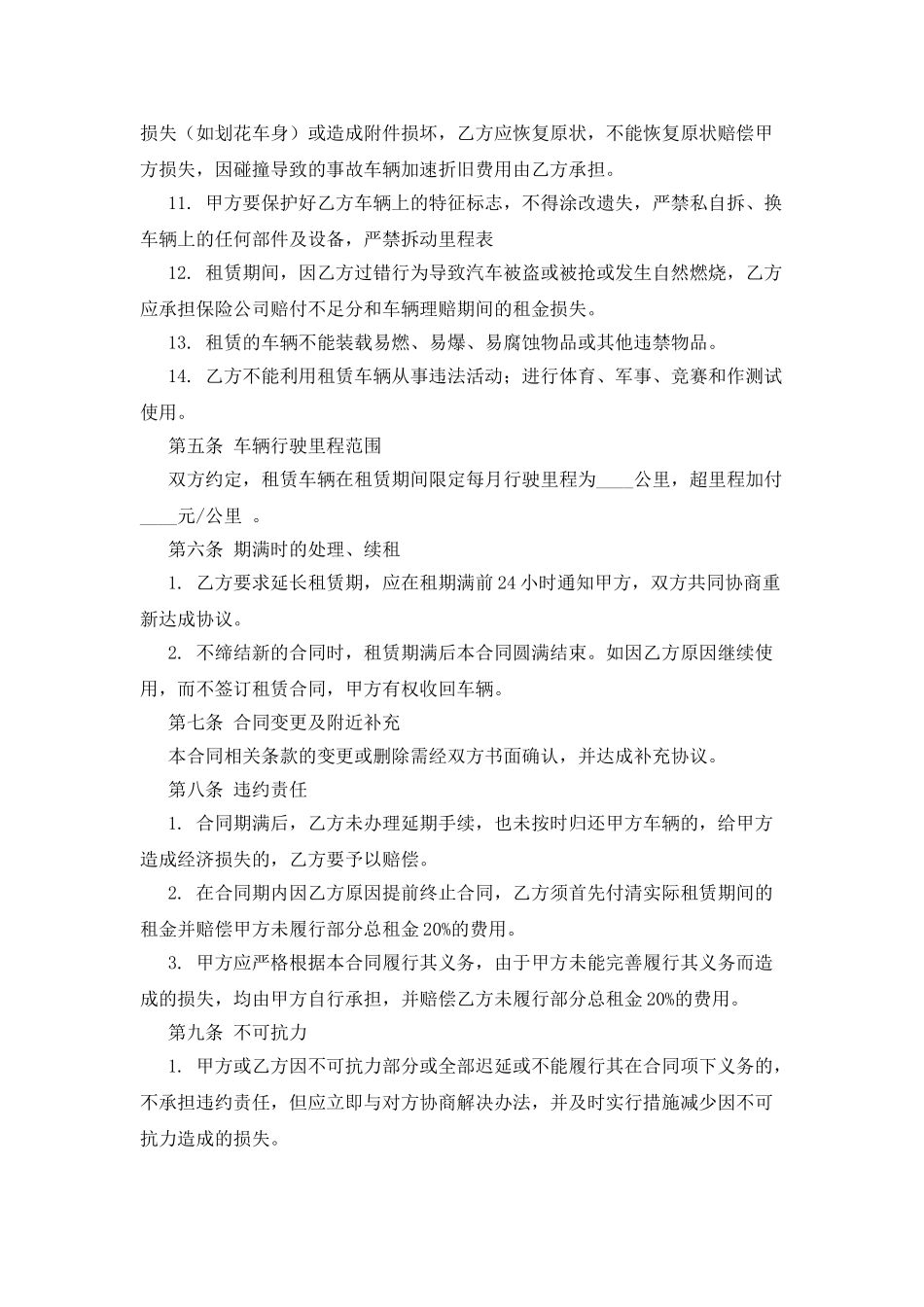 汽车租赁合同模板范本_第3页