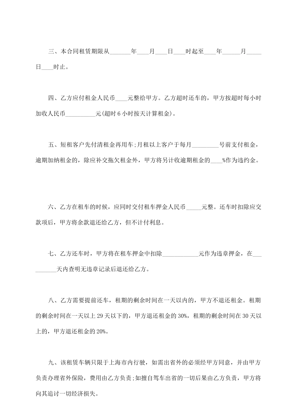 汽车租赁合同简单模板_第3页