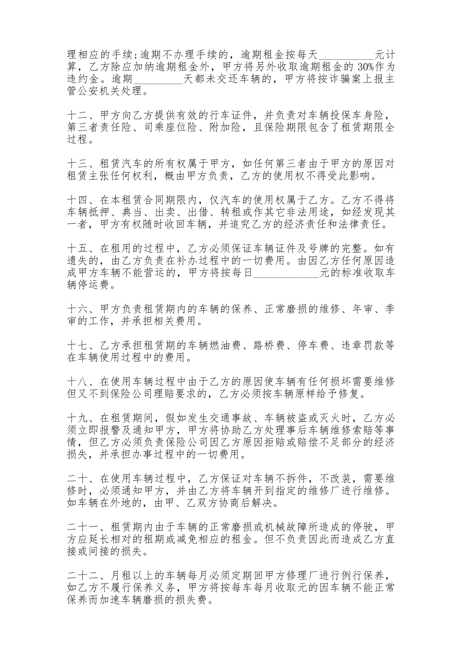 汽车租赁合同简单模板——范本_第2页