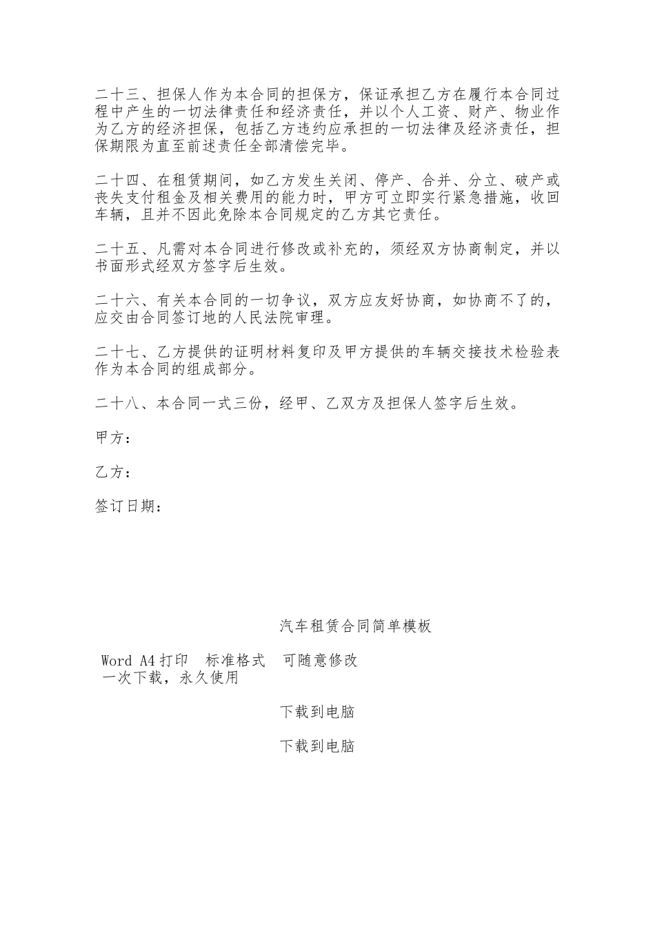 汽车租赁合同简单模板——范本_第3页