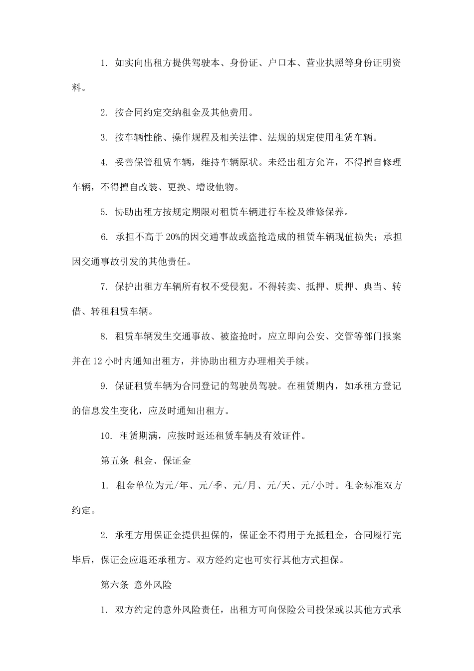 汽车租赁合同范本_第2页