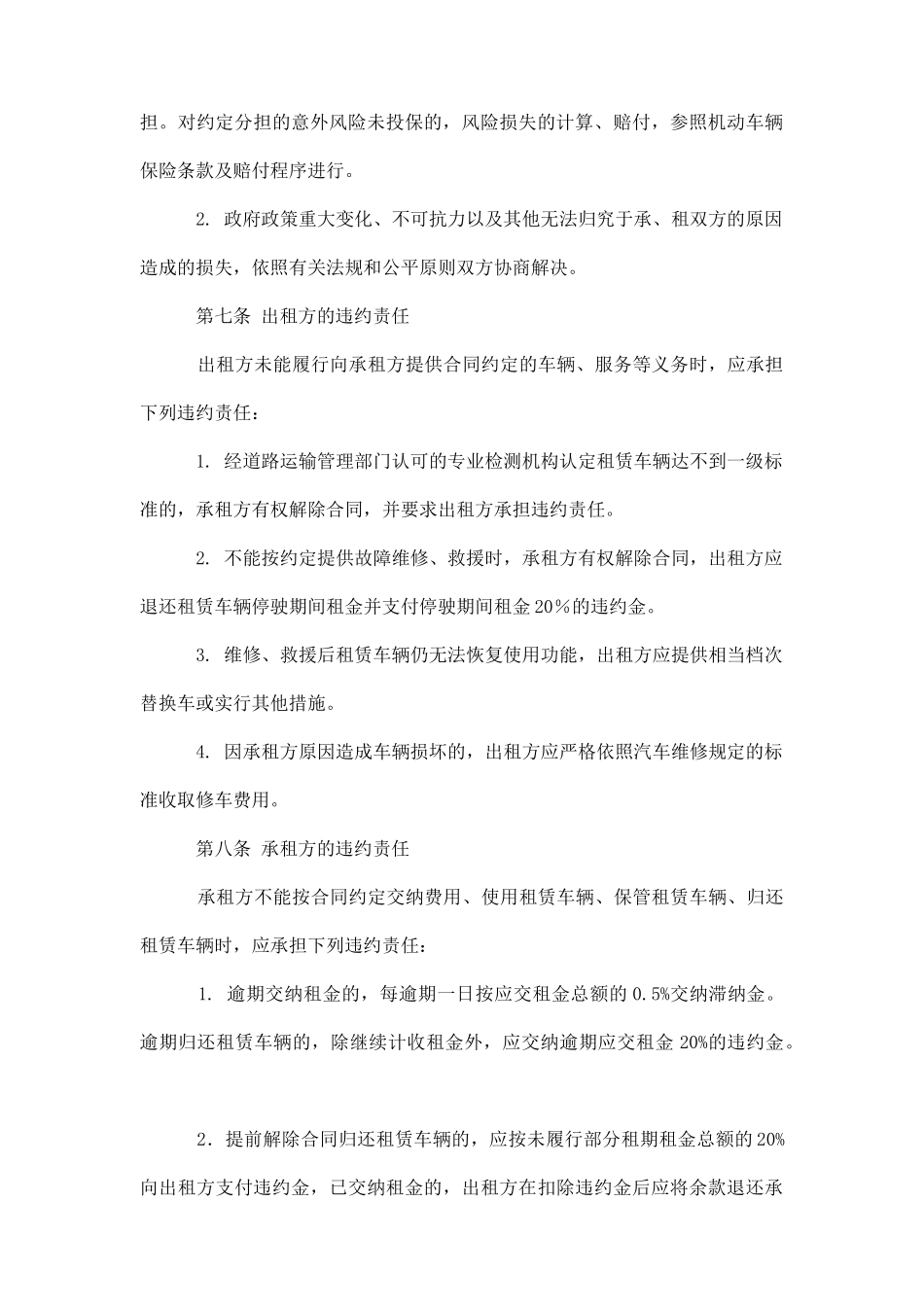 汽车租赁合同范本_第3页
