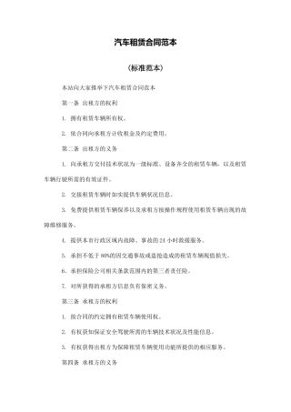 汽车租赁合同范本