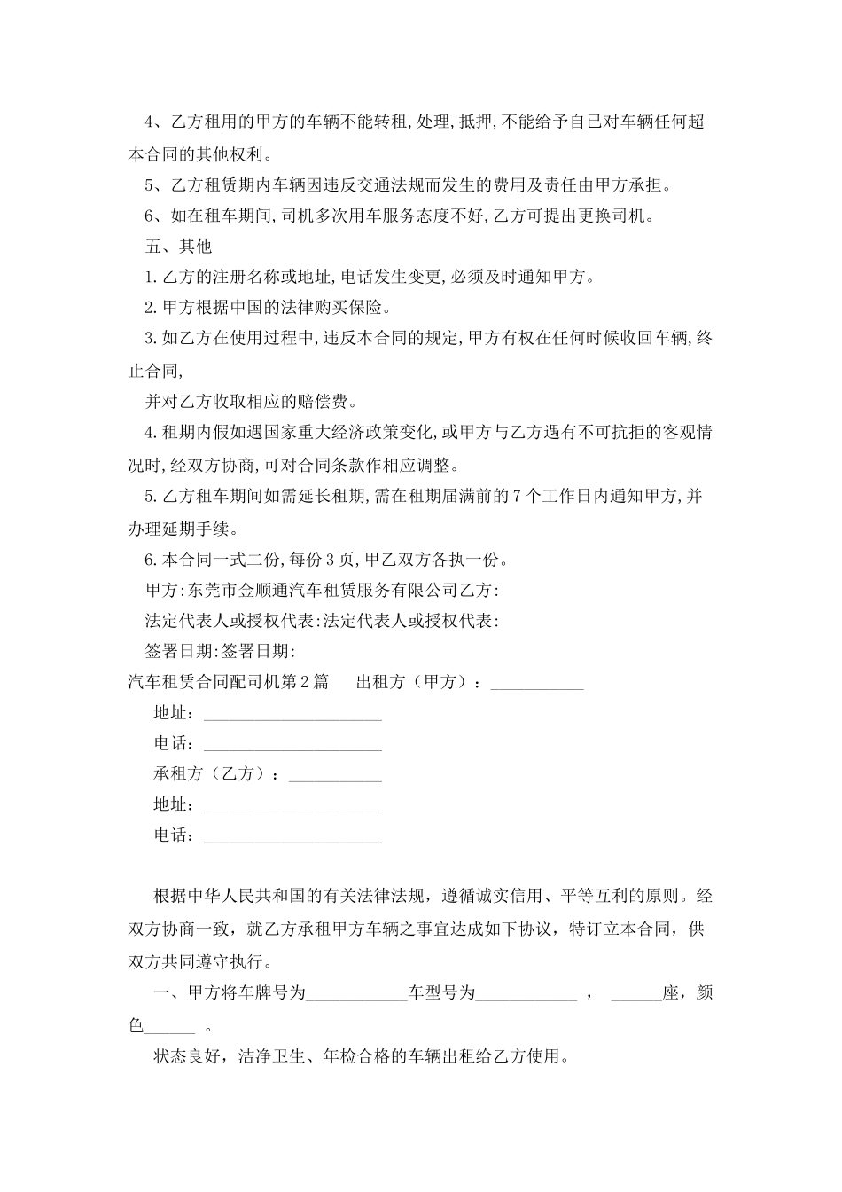 汽车租赁合同配司机_第2页