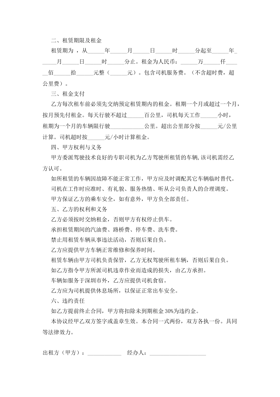 汽车租赁合同配司机_第3页