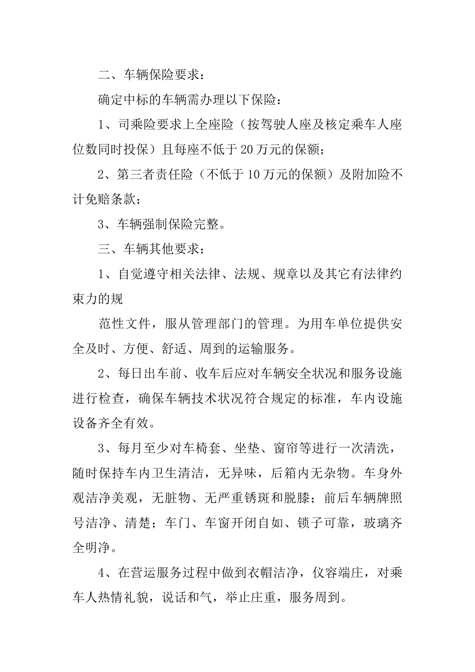 汽车租赁服务承诺书范文_第2页