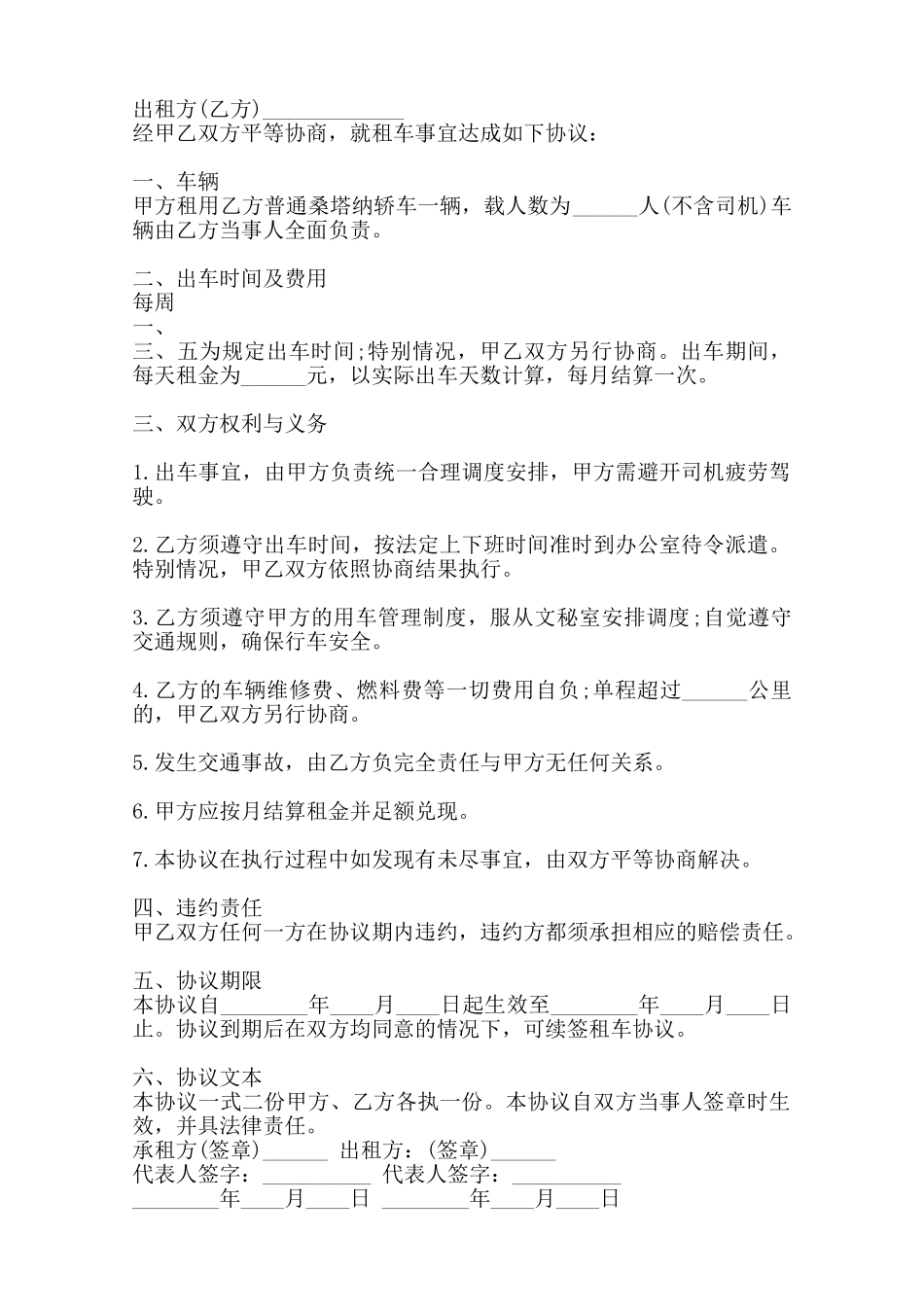 汽车租赁热门版合同——范本_第2页