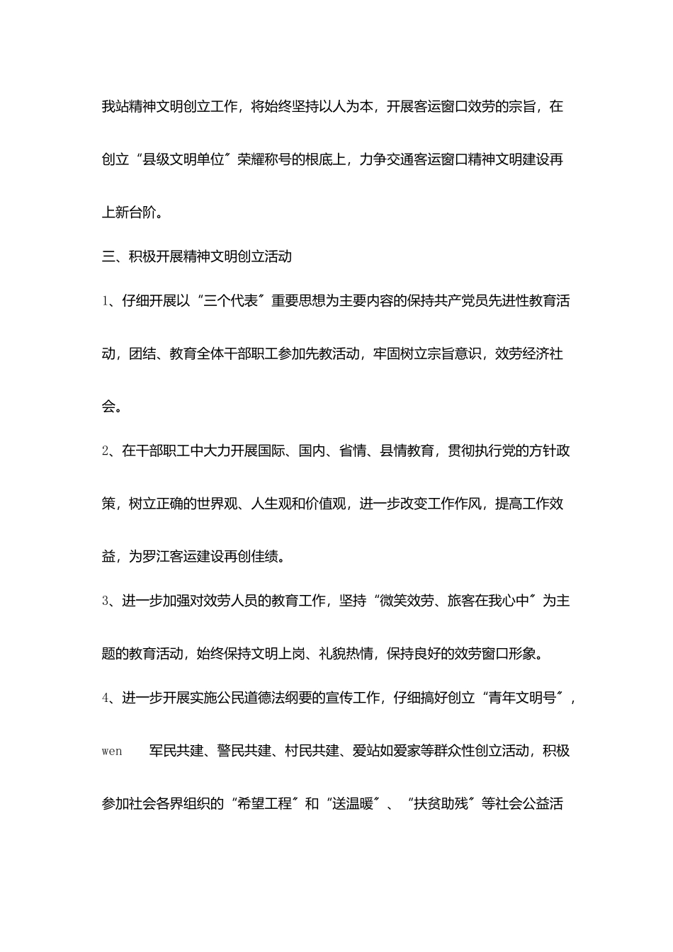汽车站创建县级文明单位实施规划_第2页