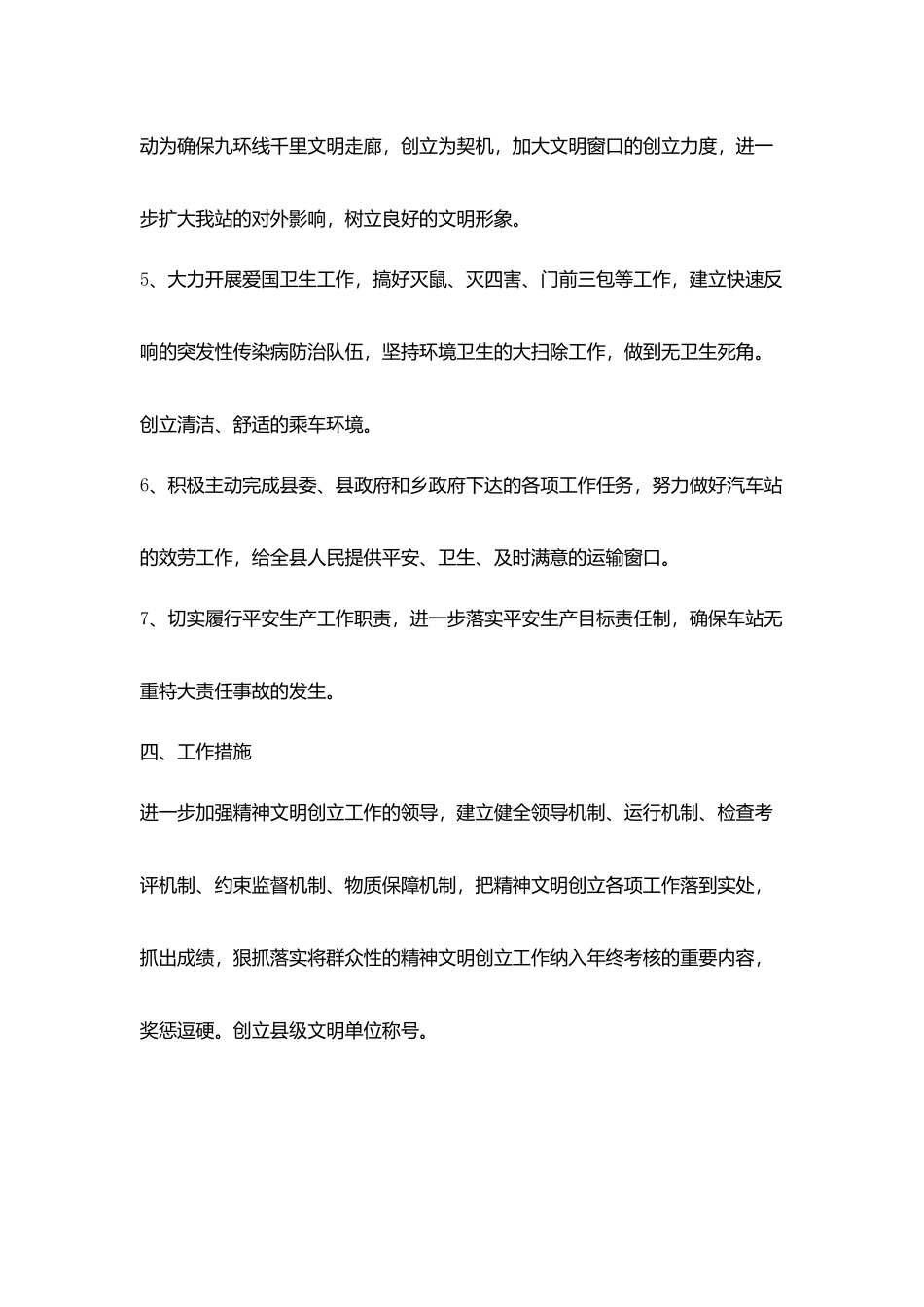 汽车站创建县级文明单位实施规划_第3页