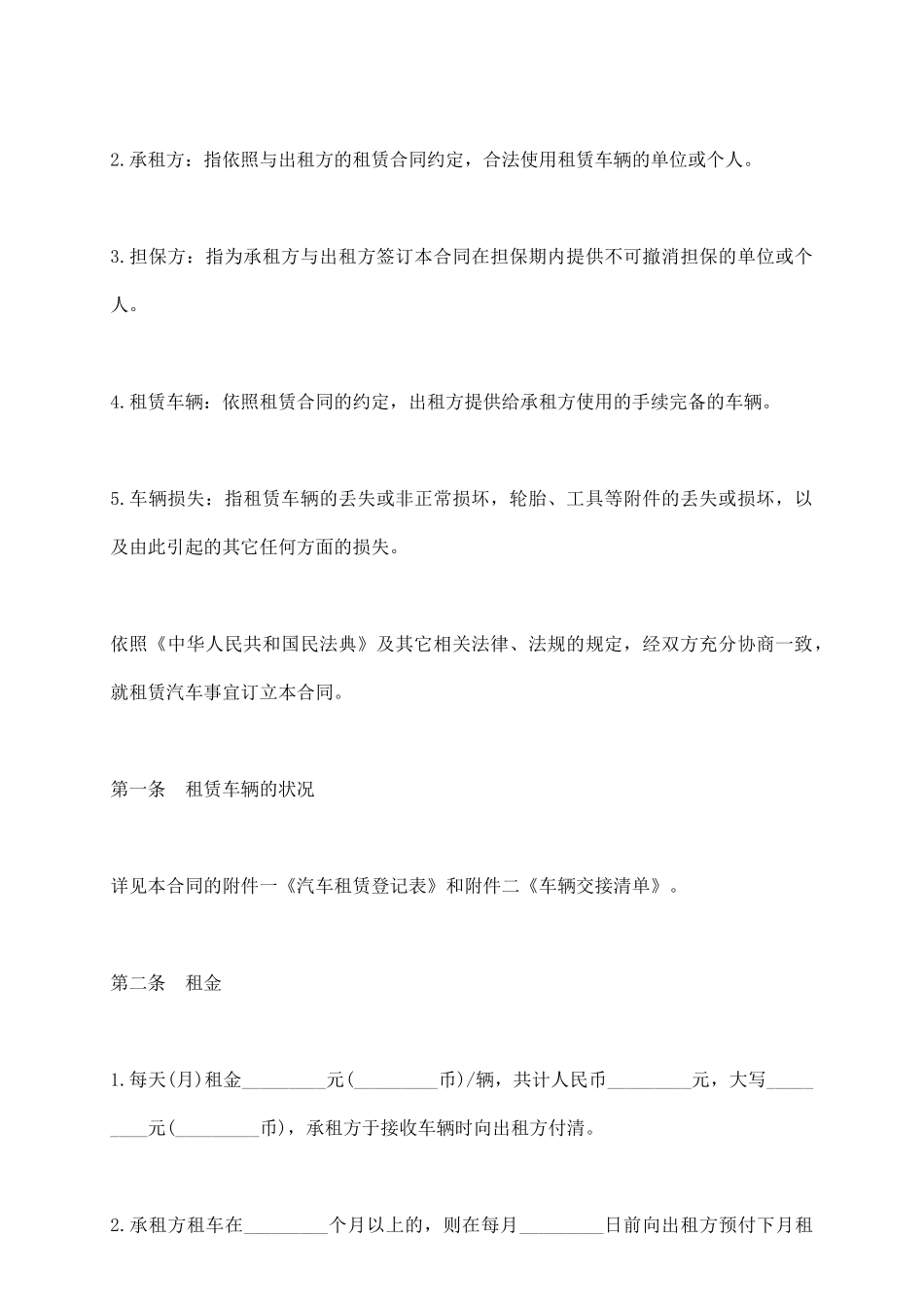 汽车租赁合约_第3页