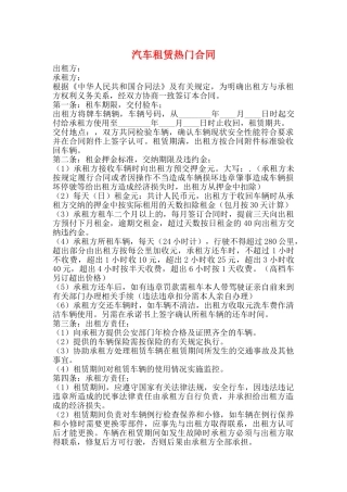 汽车租赁热门合同