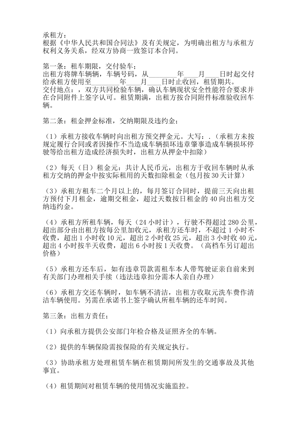 汽车租赁热门合同——范本_第2页