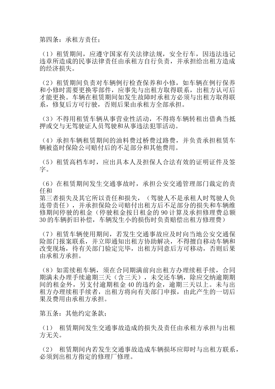 汽车租赁热门合同——范本_第3页