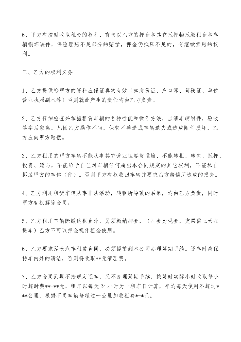 汽车租赁合同简单范文——范本_第2页