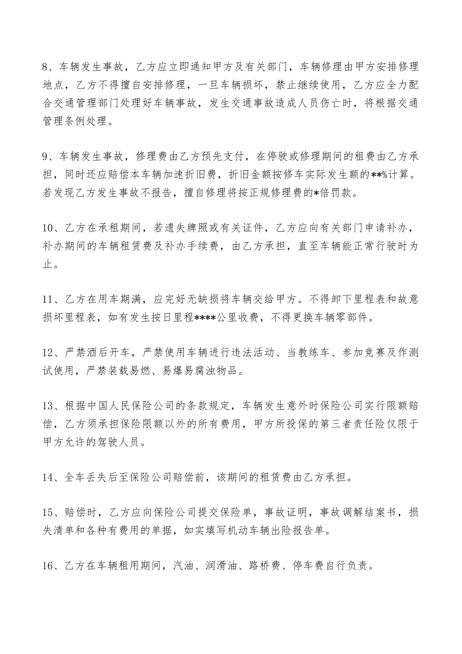 汽车租赁合同简单范文——范本_第3页