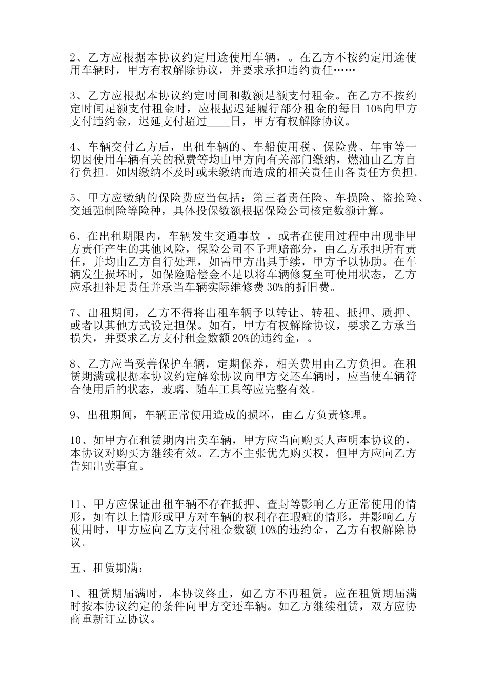 汽车租赁通用版合同范本_第2页