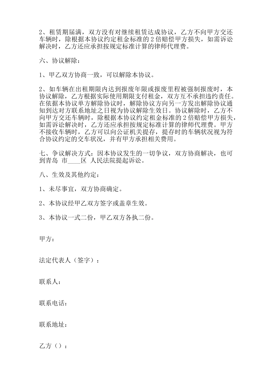 汽车租赁通用版合同范本_第3页