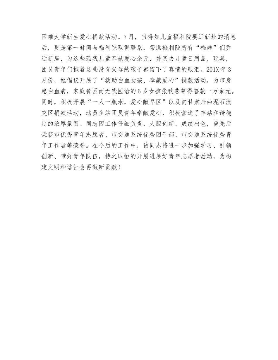 汽车站团总支书记青年志愿者事迹材料_第2页