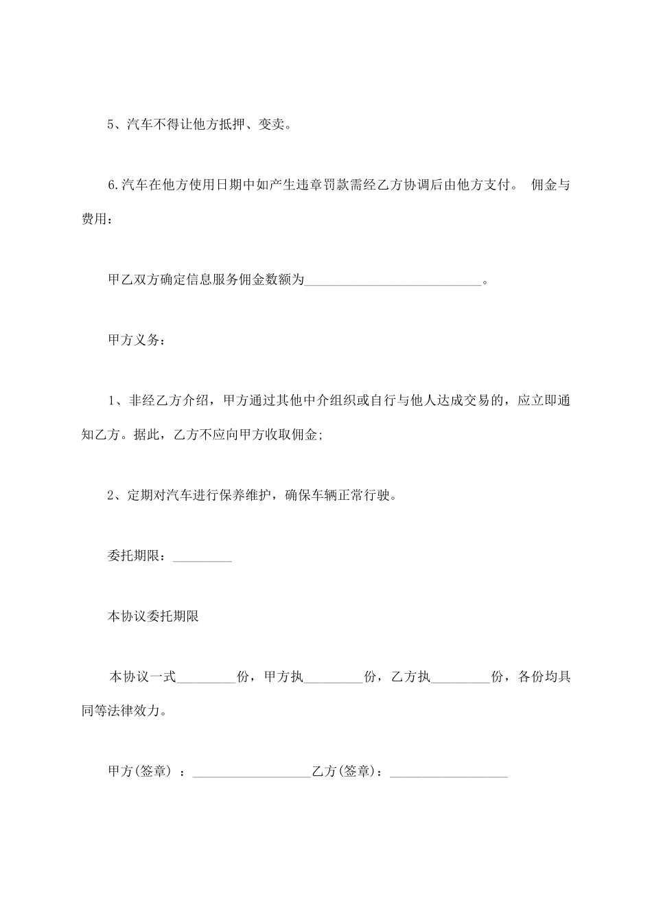 汽车租赁委托书_第2页