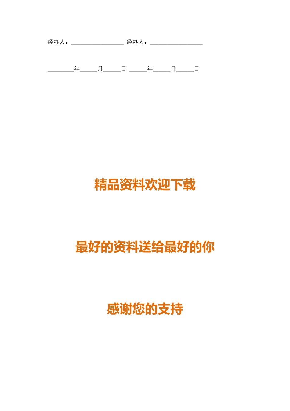 汽车租赁委托书_第3页