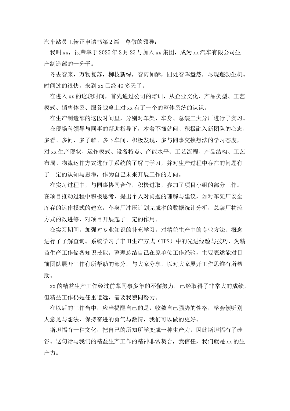 汽车站员工转正申请书_第2页