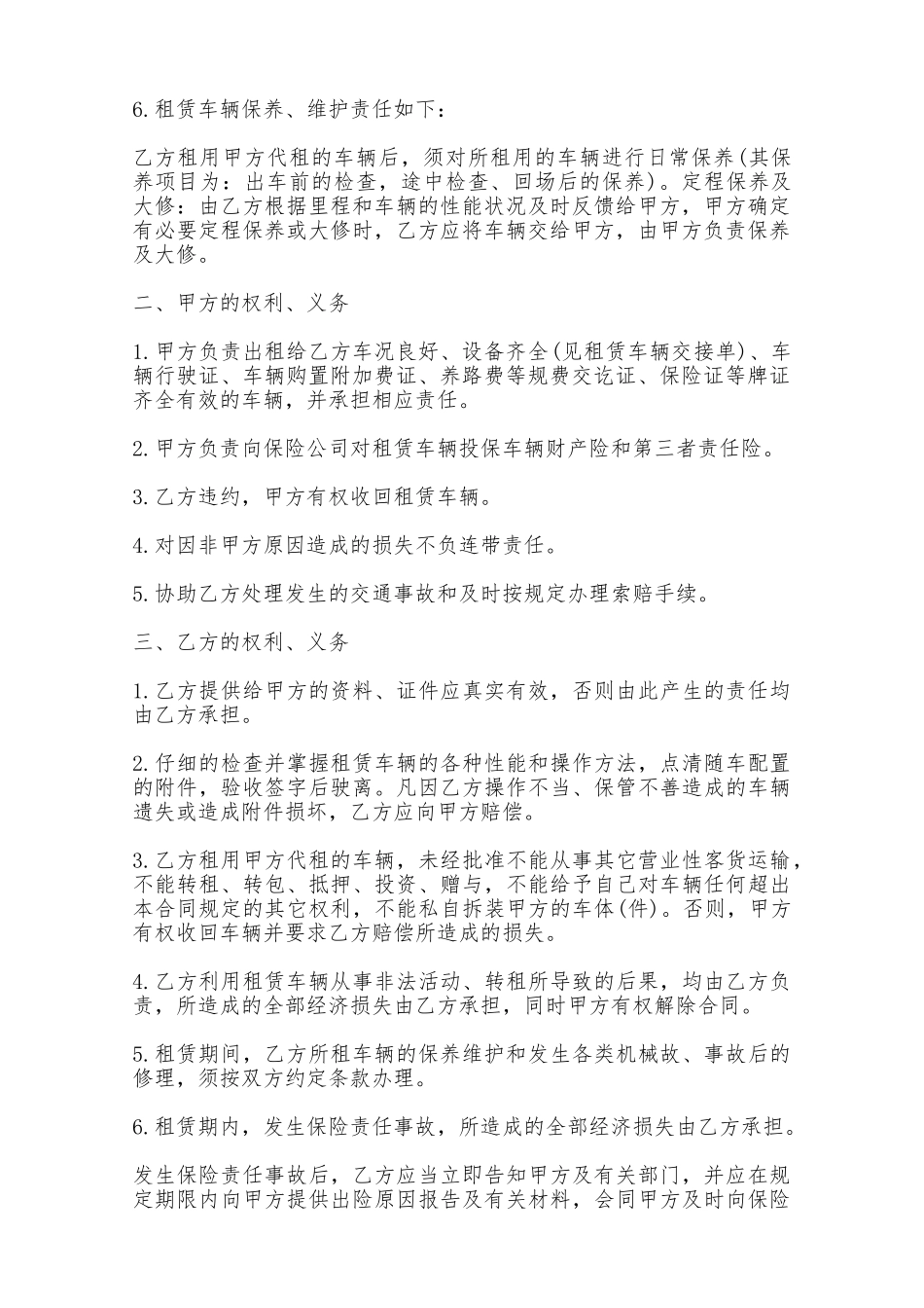 汽车租赁有限公司挂靠汽车租赁合同——范本_第2页