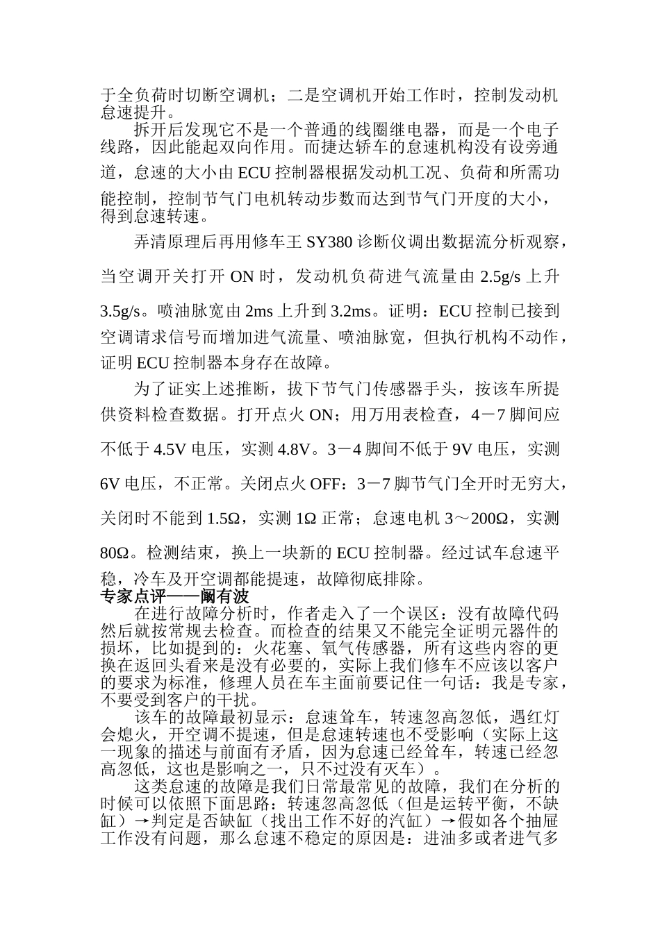 汽车维修100个案例分析_第2页