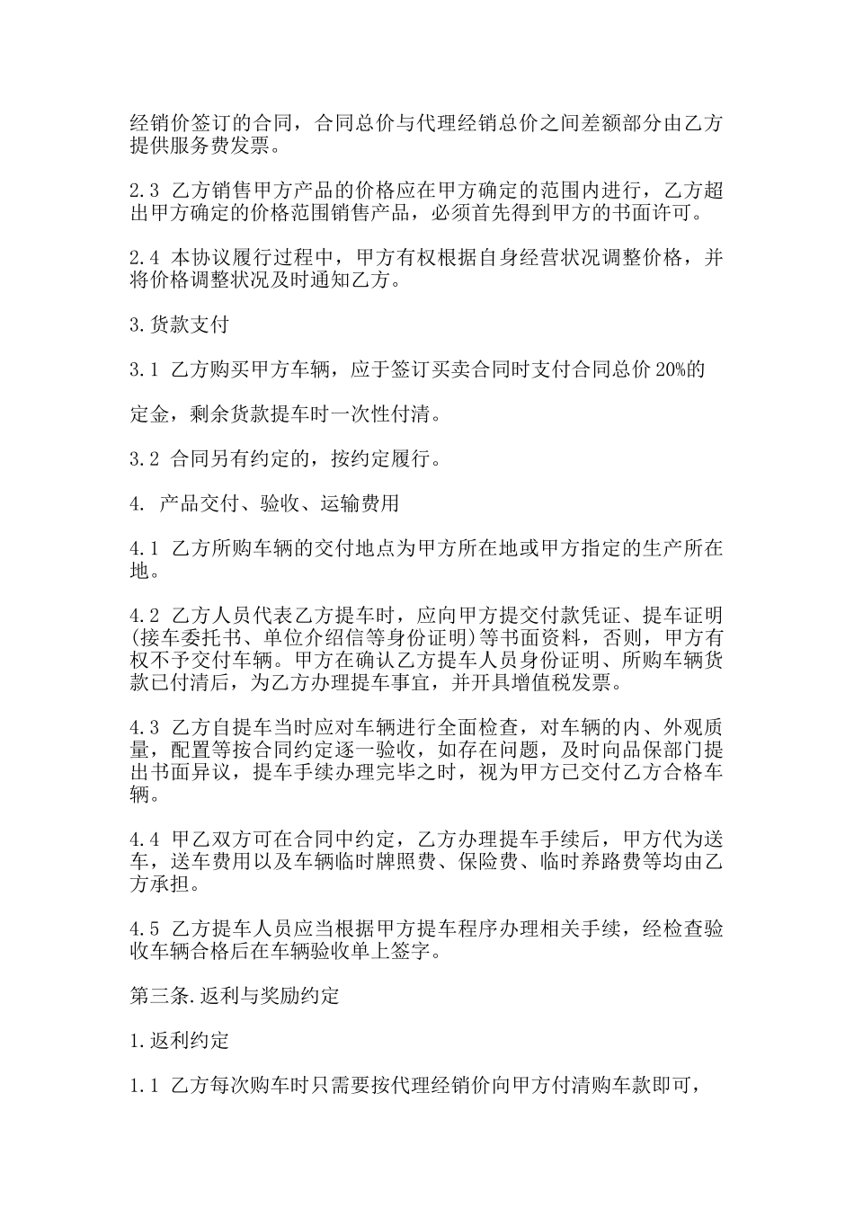 汽车经销合作协议模板(标准)_第3页