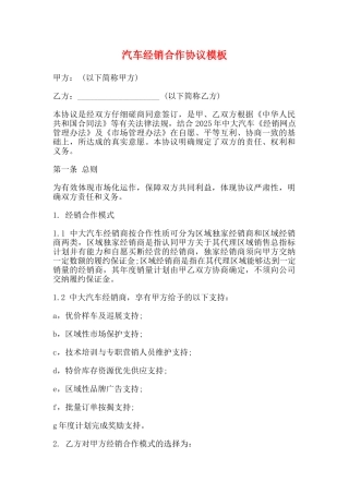 汽车经销合作协议模板(标准)