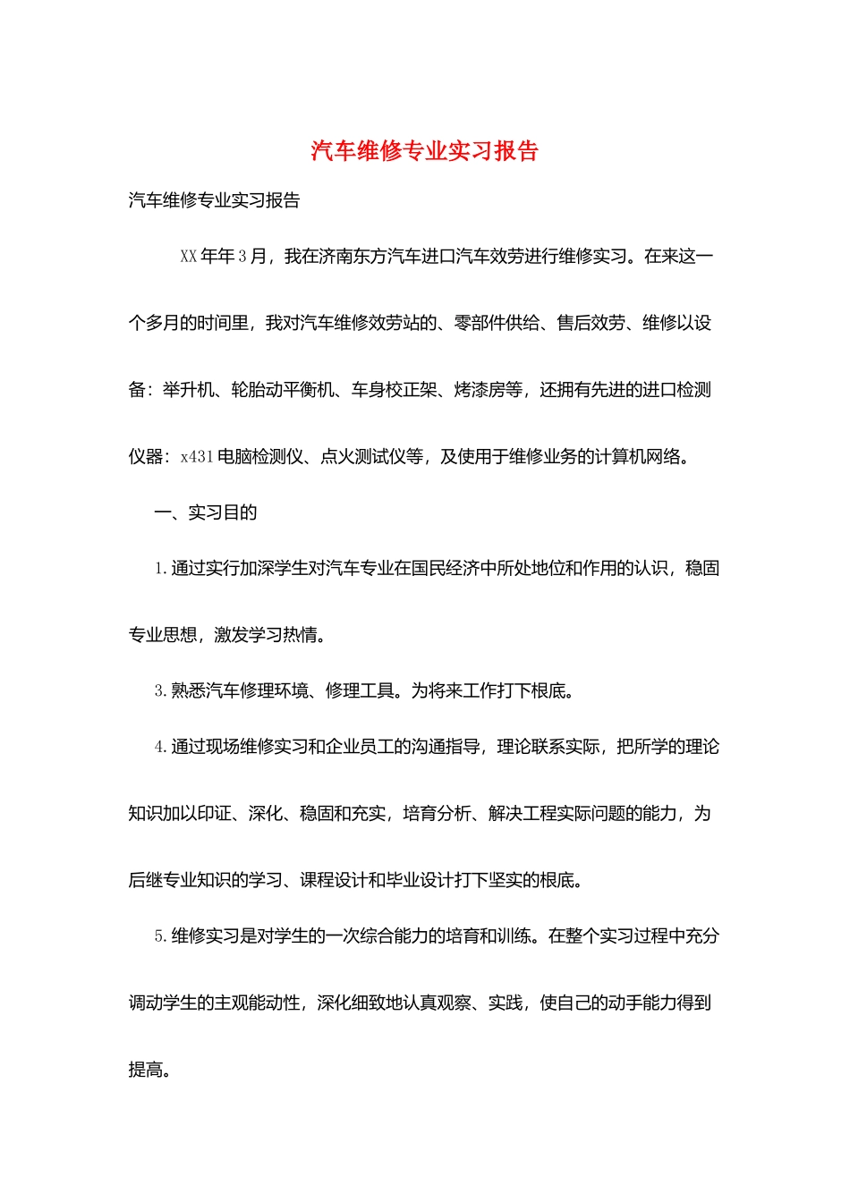 汽车维修专业实习报告_第1页